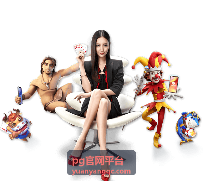 PG官网平台账号与角色权限划分的参考案例画面